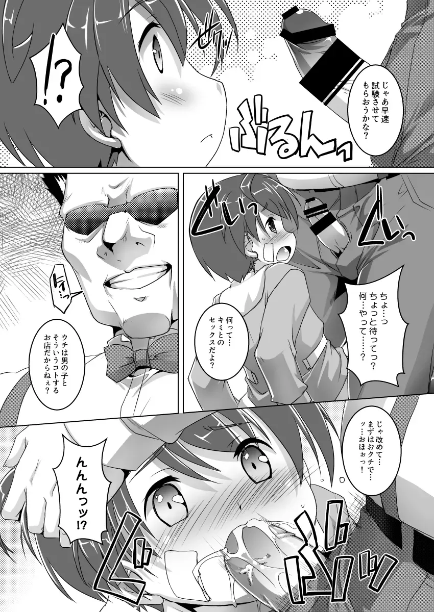 [Takase Yuu] Life de Ukechau yo Fhentai - Page 3