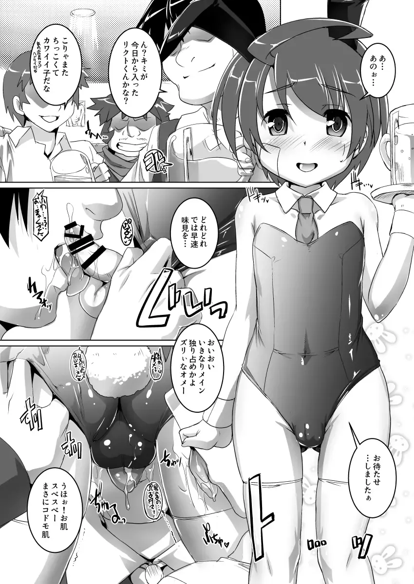 [Takase Yuu] Life de Ukechau yo Fhentai - Page 9