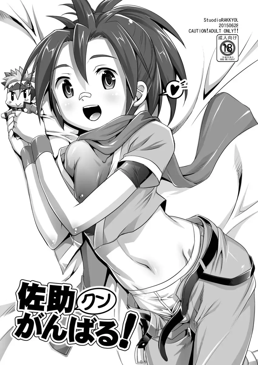 [Takase Yuu] Sasuke-kun Ganbaru! Fhentai - Page 1