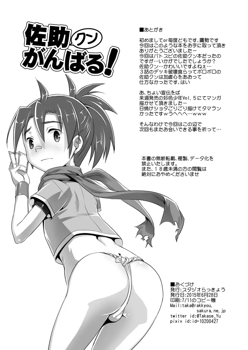 [Takase Yuu] Sasuke-kun Ganbaru! Fhentai - Page 10