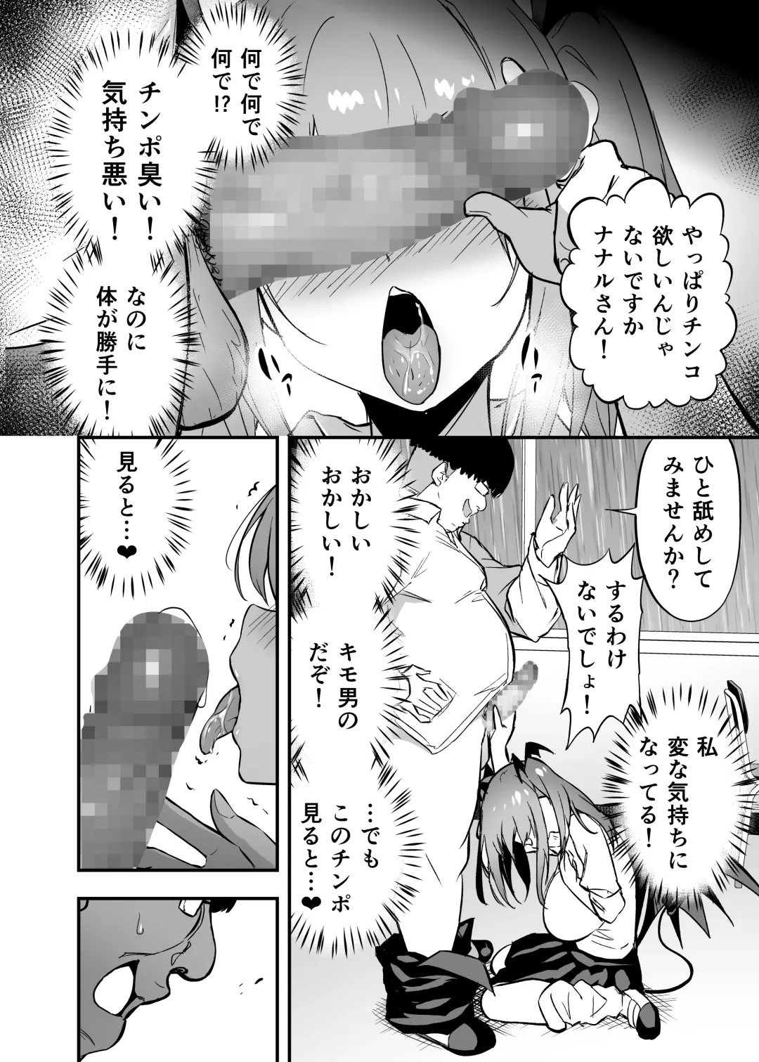 [Takurowo] Namaiki Gal o Succubus ni Shite Oshioki Shitatta Ken Fhentai - Page 11