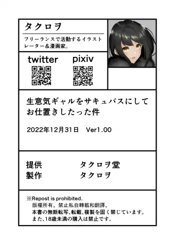 [Takurowo] Namaiki Gal o Succubus ni Shite Oshioki Shitatta Ken Fhentai - Page 53