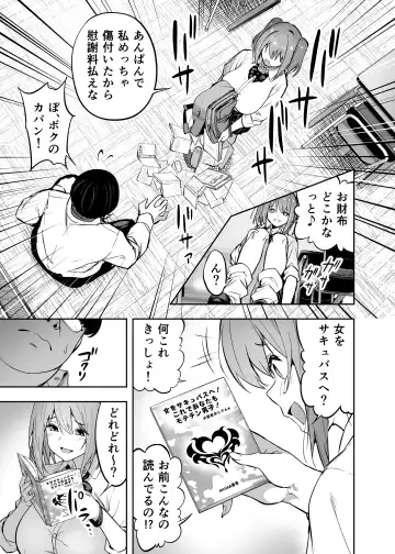 [Takurowo] Namaiki Gal o Succubus ni Shite Oshioki Shitatta Ken Fhentai - Page 6