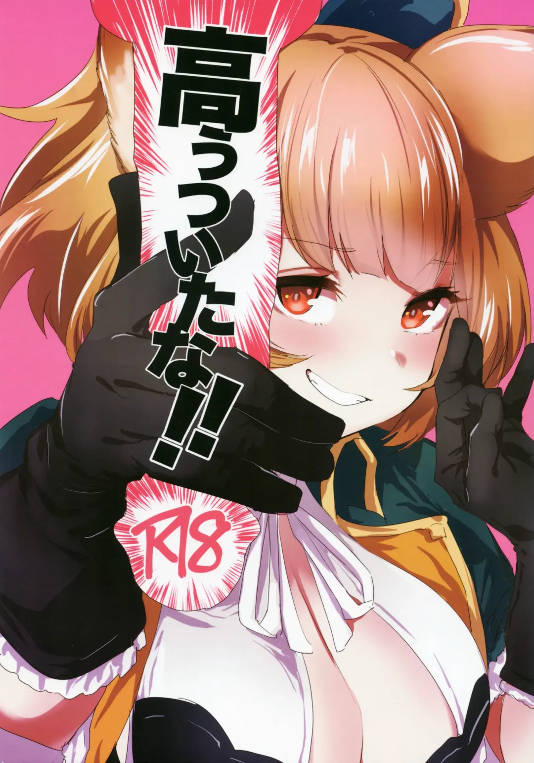 [Monchan Rev3] Takou Tsuita na!! Fhentai - Page 1