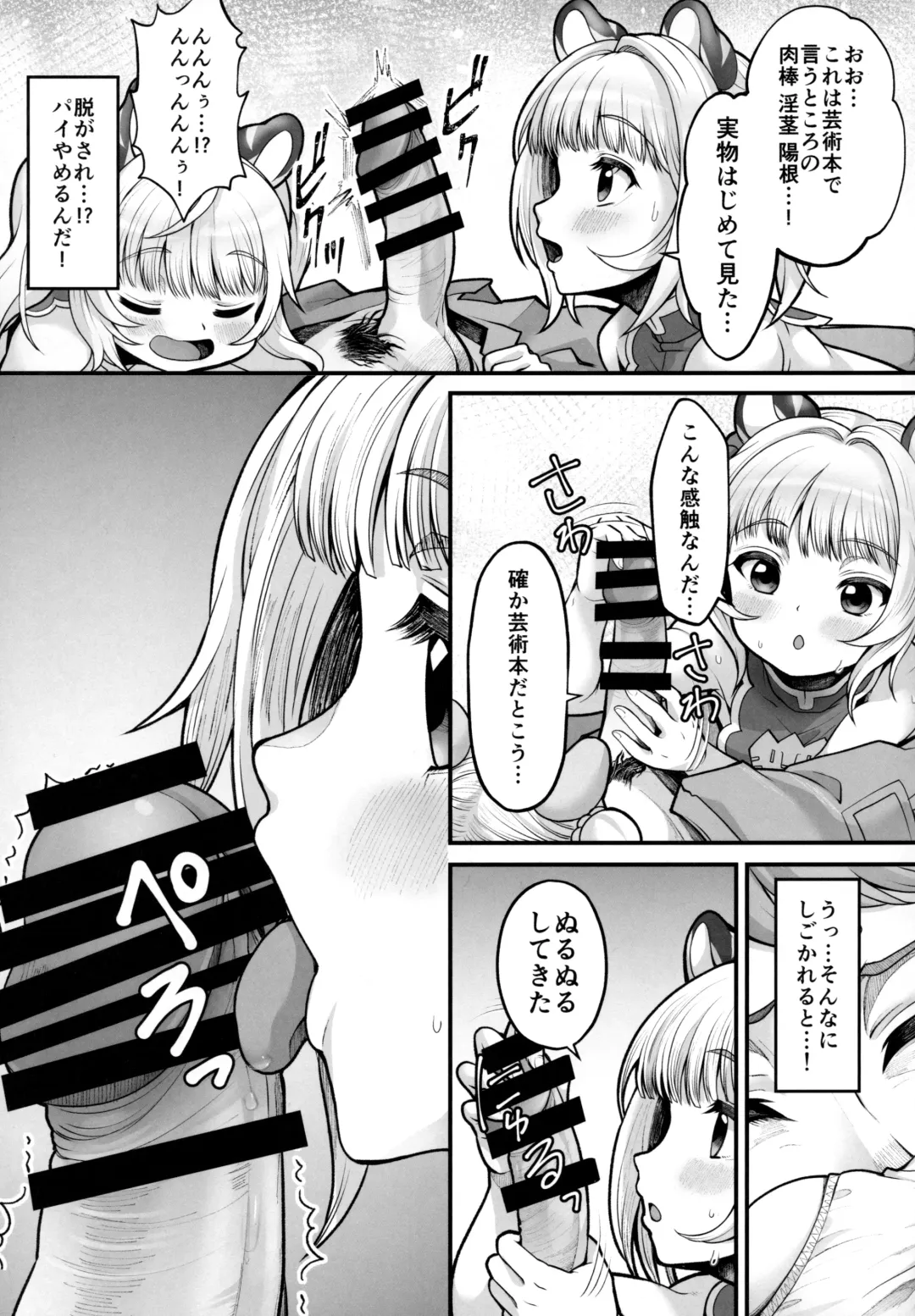 [Tilm] Soutora Soushuu Bouchuujutsu Fhentai - Page 8