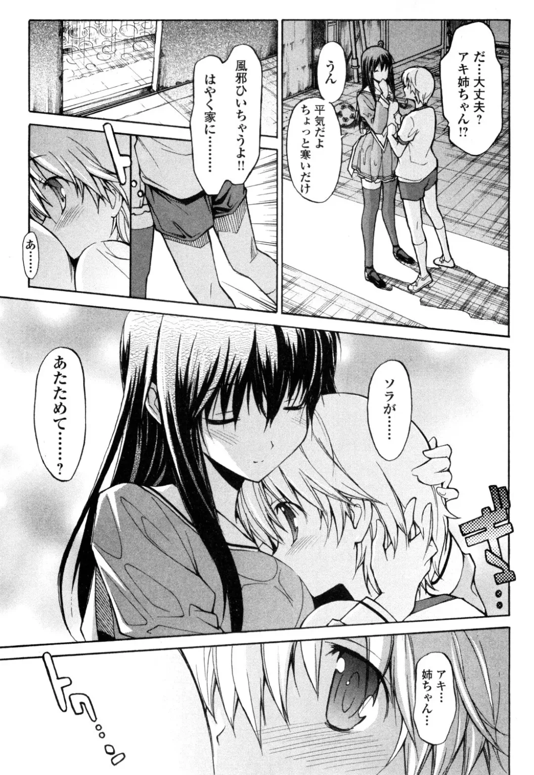 [Itosugi Masahiro] Aki Sora - Volume 1 Fhentai - Page 124