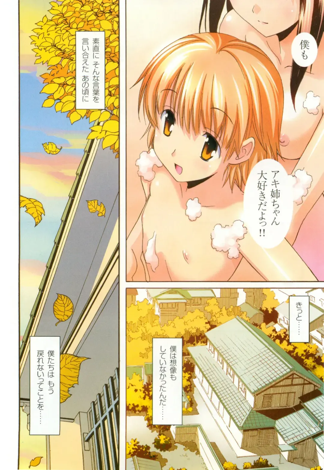 [Itosugi Masahiro] Aki Sora - Volume 1 Fhentai - Page 7