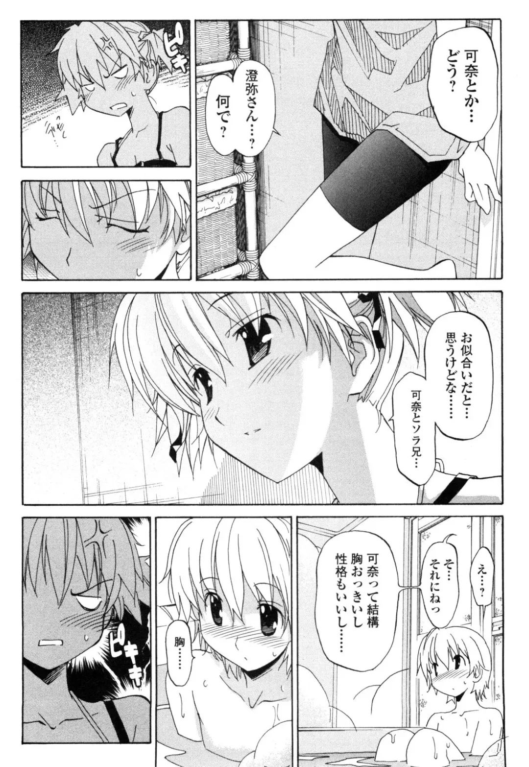 [Itosugi Masahiro] Aki Sora - Volume 1 Fhentai - Page 71