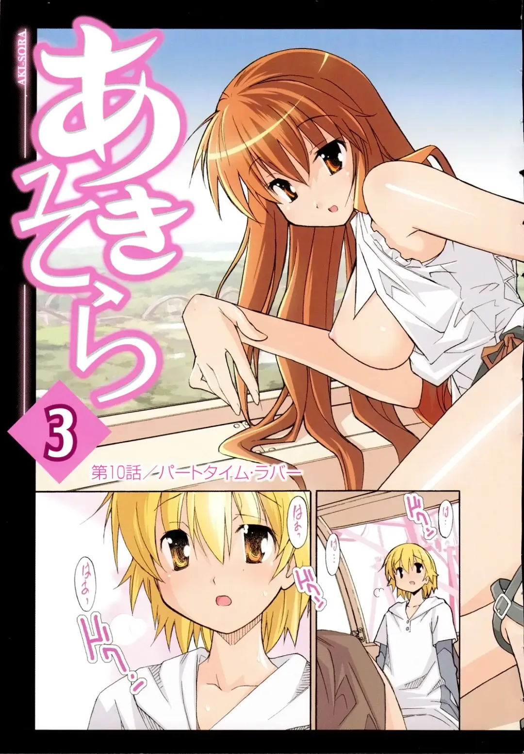 [Itosugi Masahiro] Aki Sora - Volume 3 Fhentai - Page 10