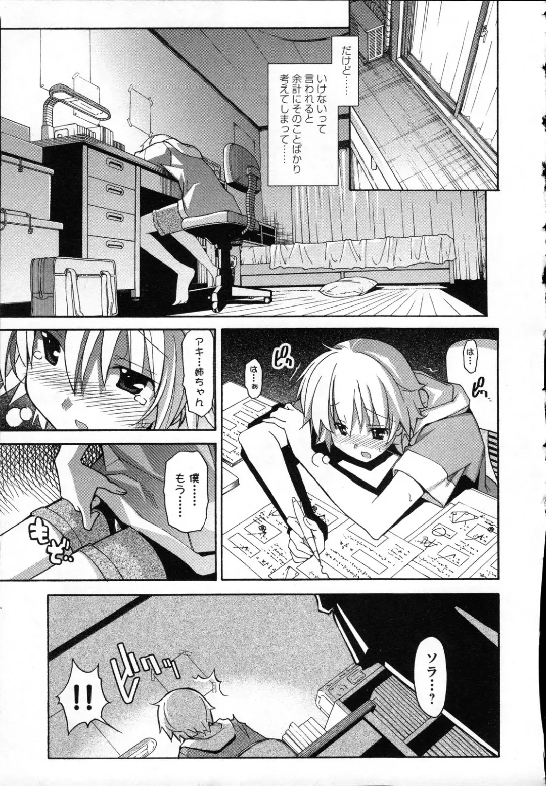 [Itosugi Masahiro] Aki Sora - Volume 3 Fhentai - Page 140