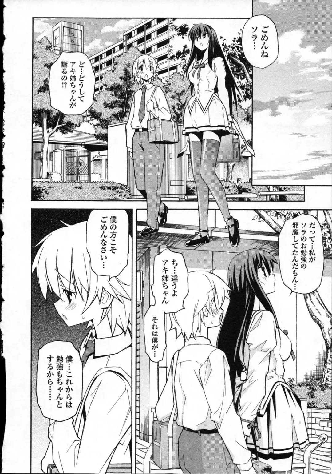 [Itosugi Masahiro] Aki Sora - Volume 3 Fhentai - Page 155