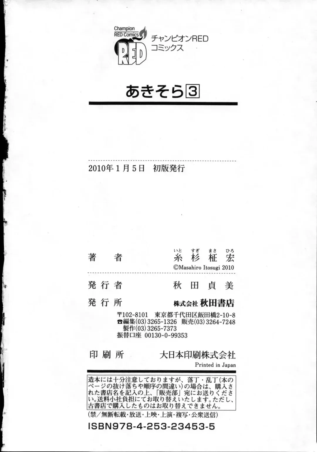 [Itosugi Masahiro] Aki Sora - Volume 3 Fhentai - Page 195