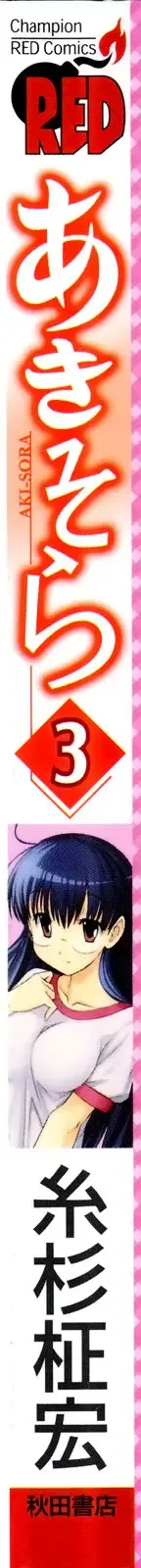 [Itosugi Masahiro] Aki Sora - Volume 3 Fhentai - Page 5