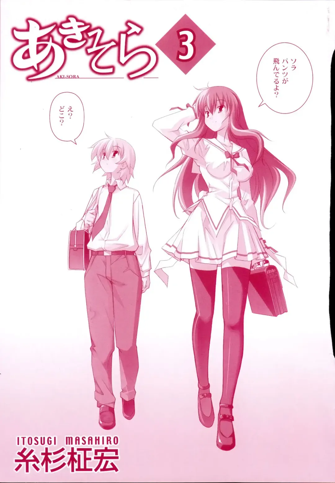 [Itosugi Masahiro] Aki Sora - Volume 3 Fhentai - Page 6