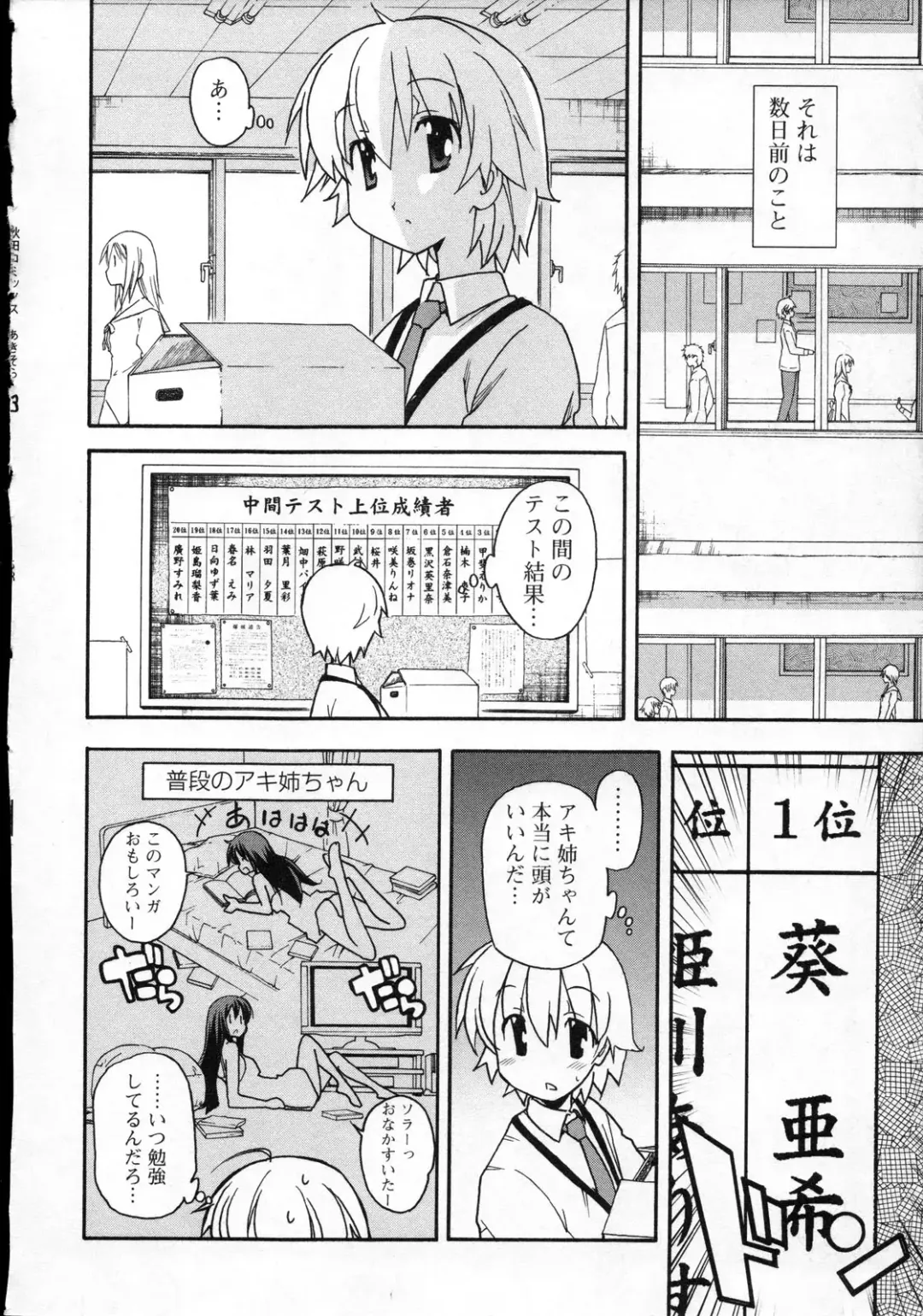 [Itosugi Masahiro] Aki Sora - Volume 3 Fhentai - Page 91