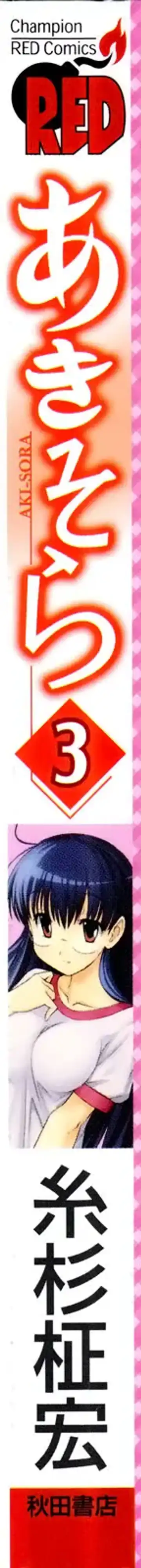 [Itosugi Masahiro] Aki Sora - Volume 3 Fhentai - Page 5