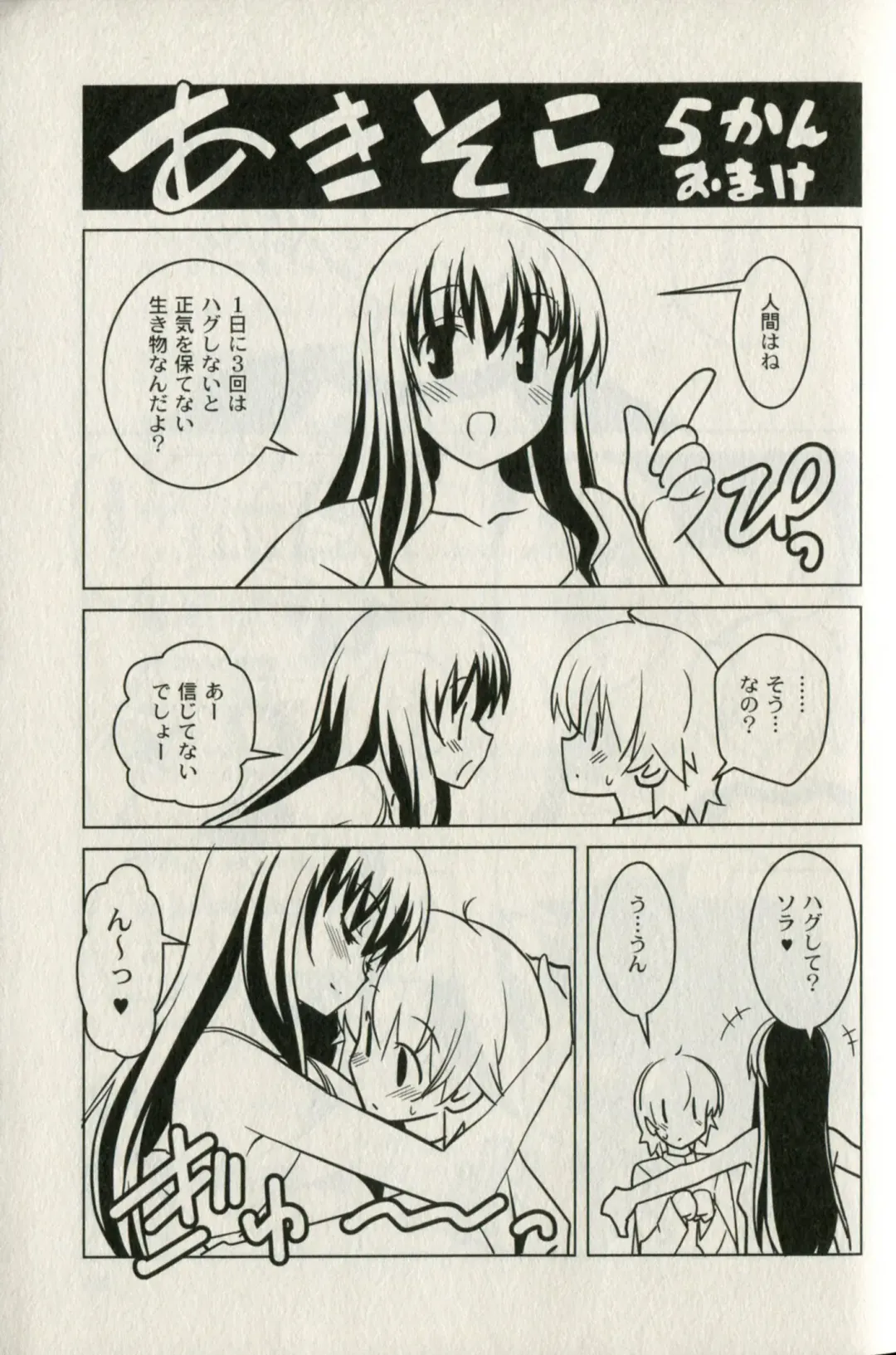 [Itosugi Masahiro] Aki Sora - Volume 5 Fhentai - Page 180