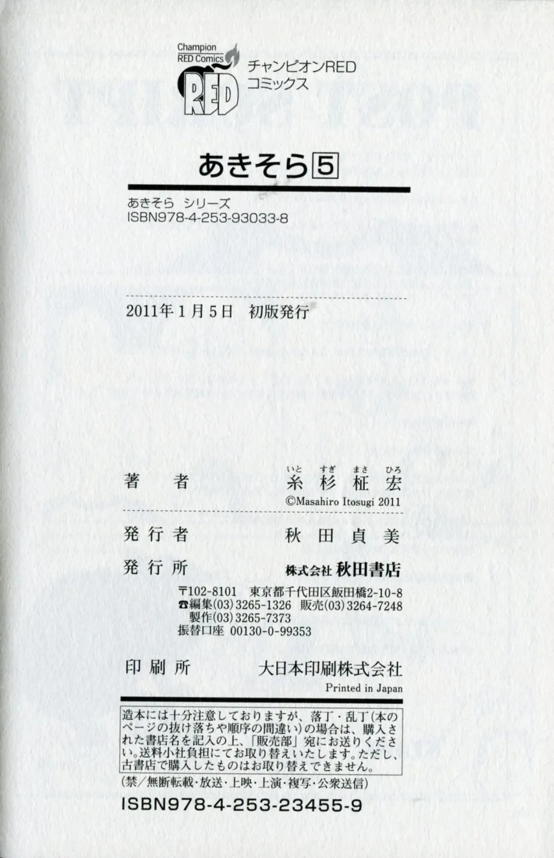 [Itosugi Masahiro] Aki Sora - Volume 5 Fhentai - Page 183