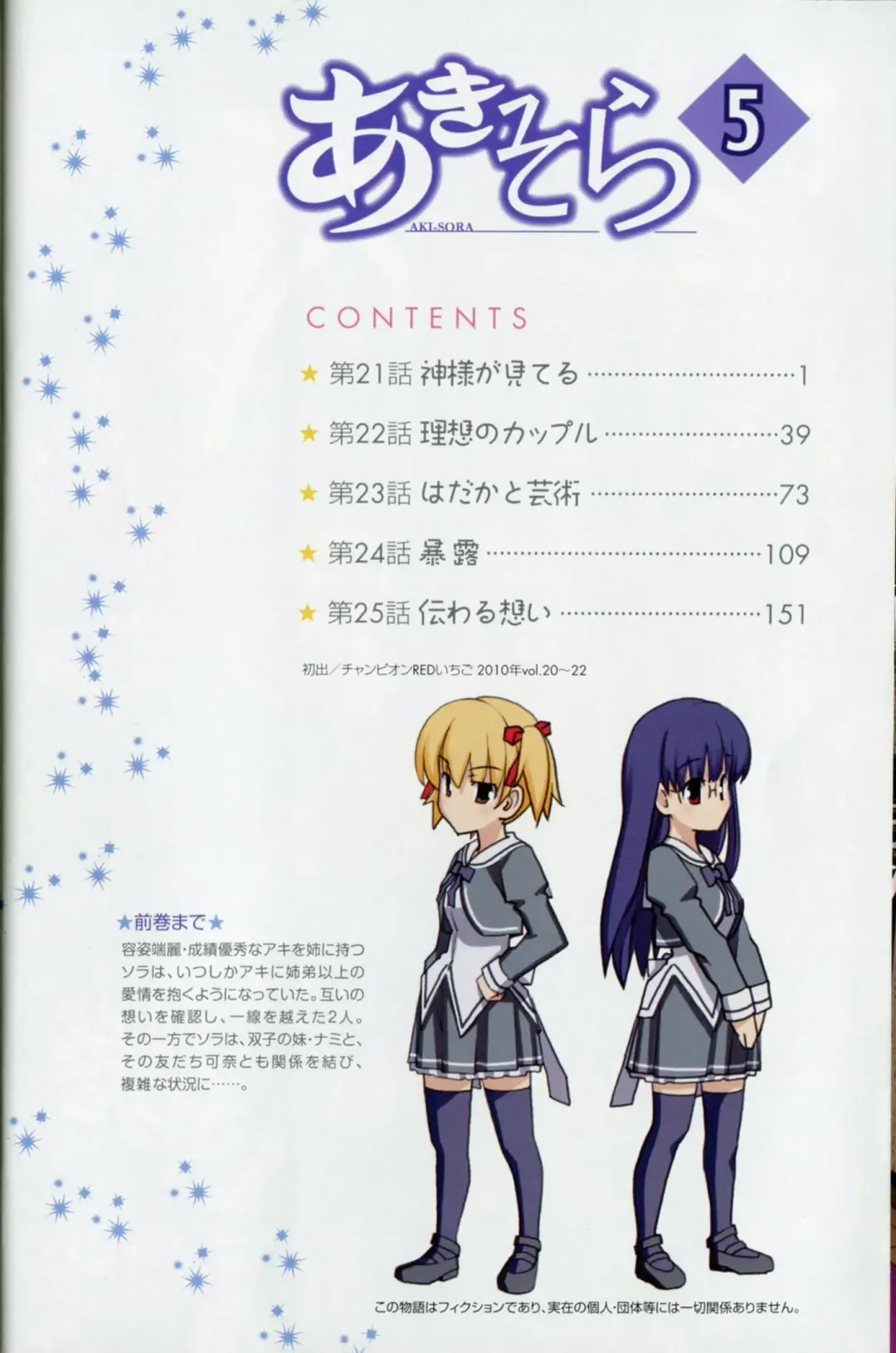 [Itosugi Masahiro] Aki Sora - Volume 5 Fhentai - Page 8