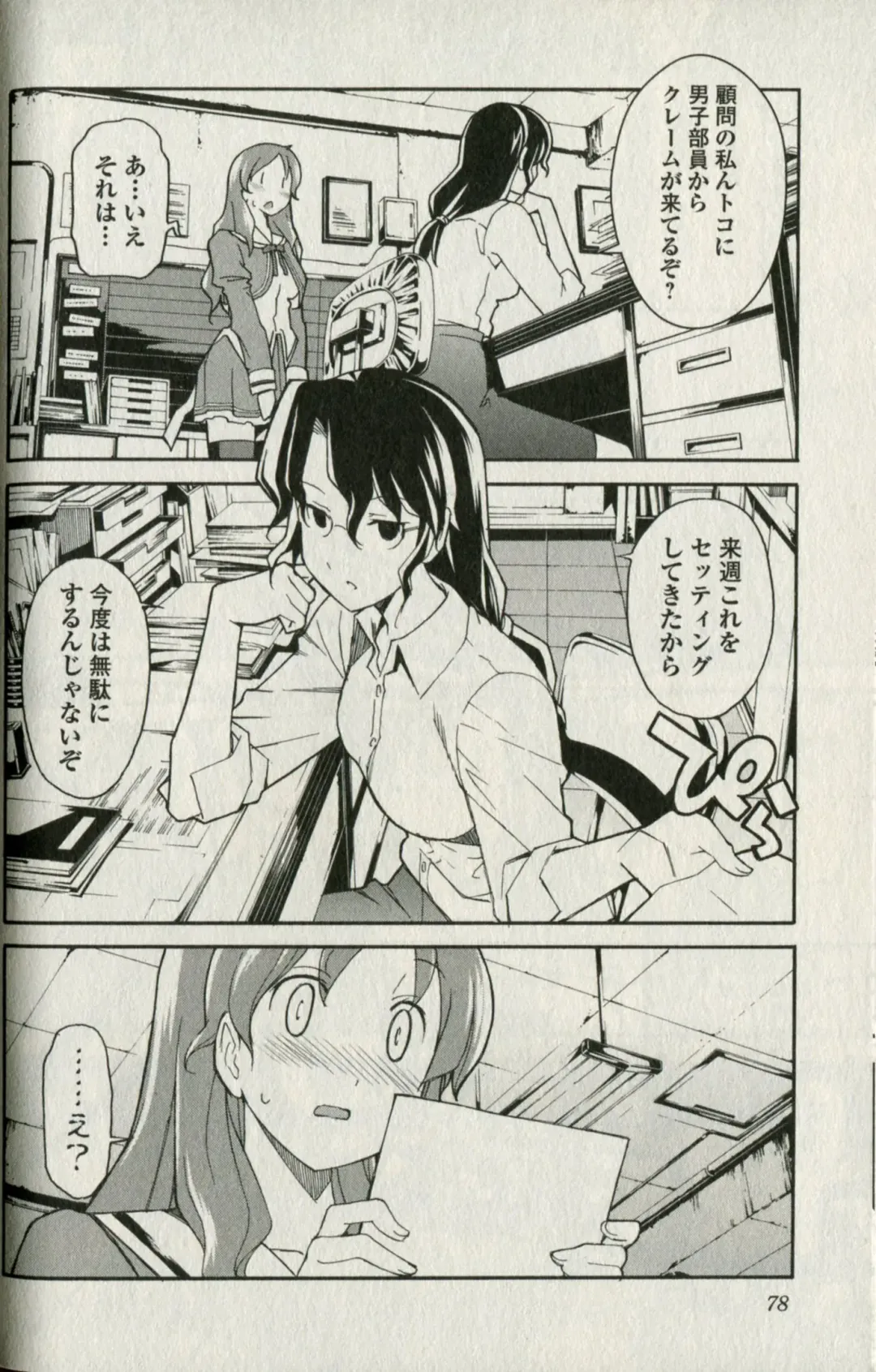 [Itosugi Masahiro] Aki Sora - Volume 5 Fhentai - Page 80