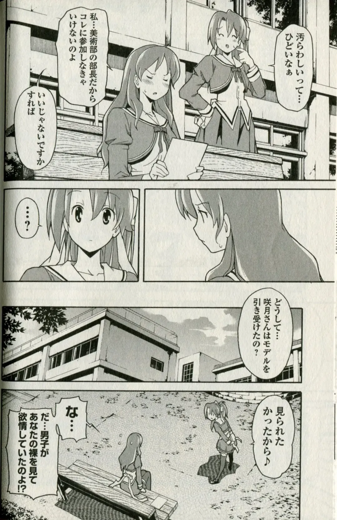 [Itosugi Masahiro] Aki Sora - Volume 5 Fhentai - Page 82