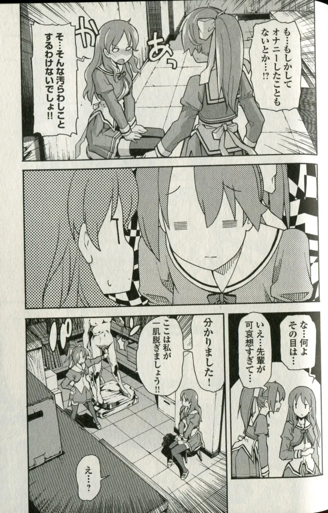 [Itosugi Masahiro] Aki Sora - Volume 5 Fhentai - Page 85