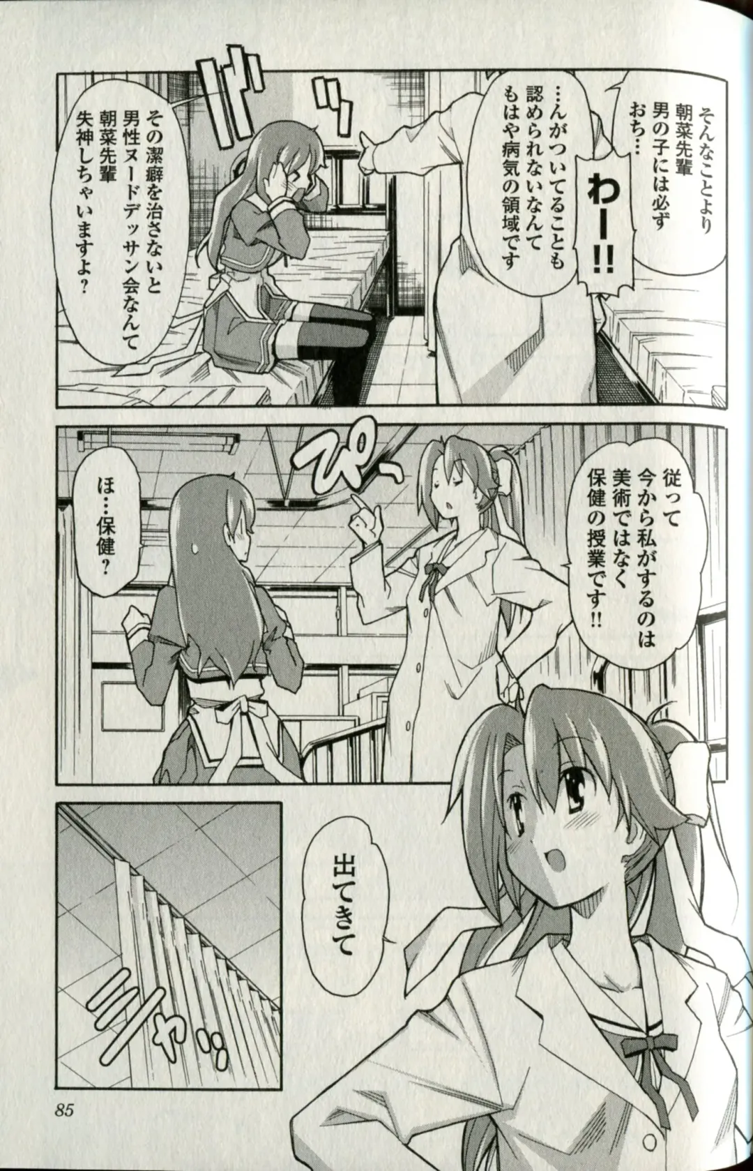 [Itosugi Masahiro] Aki Sora - Volume 5 Fhentai - Page 87