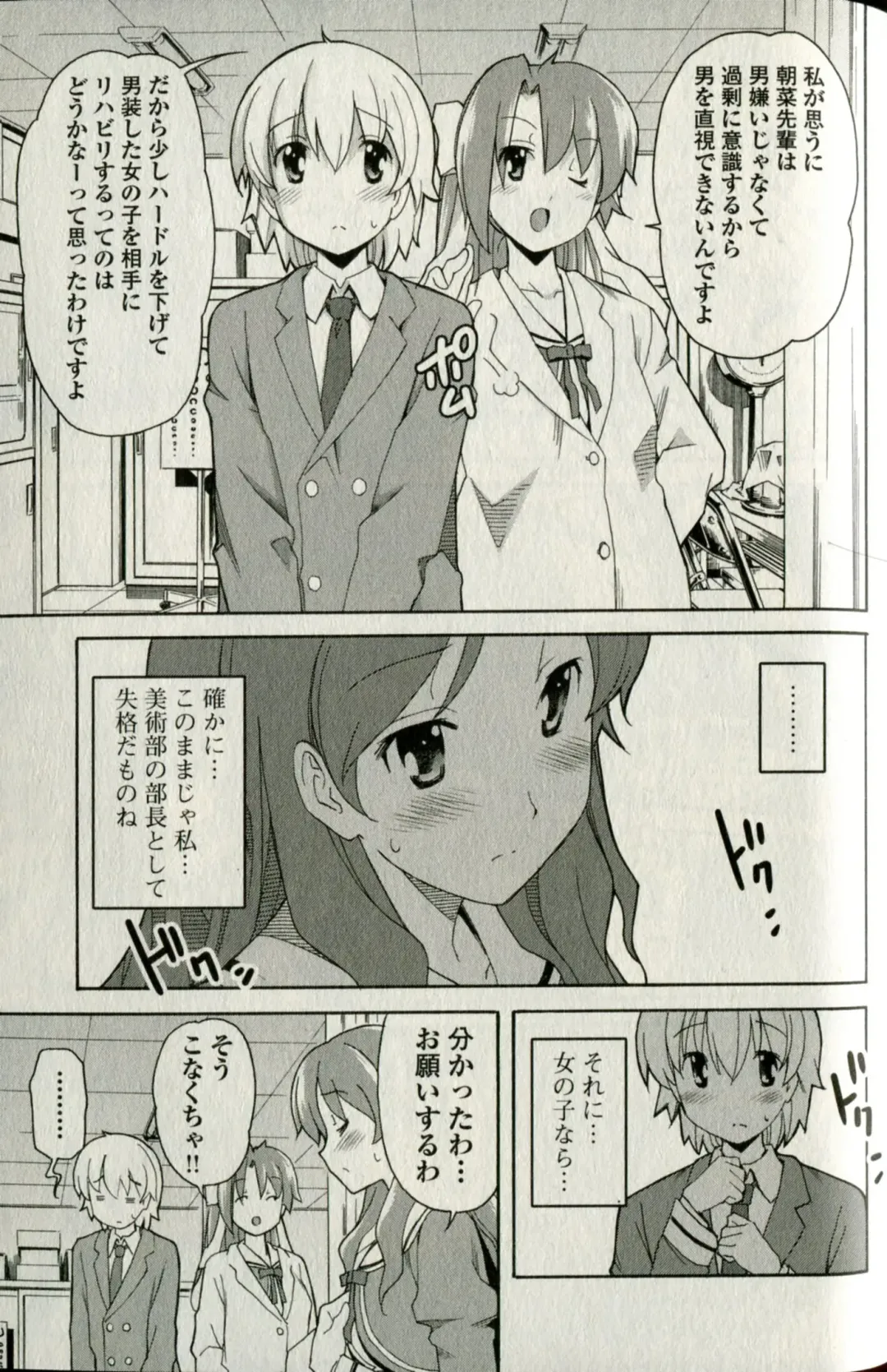 [Itosugi Masahiro] Aki Sora - Volume 5 Fhentai - Page 89