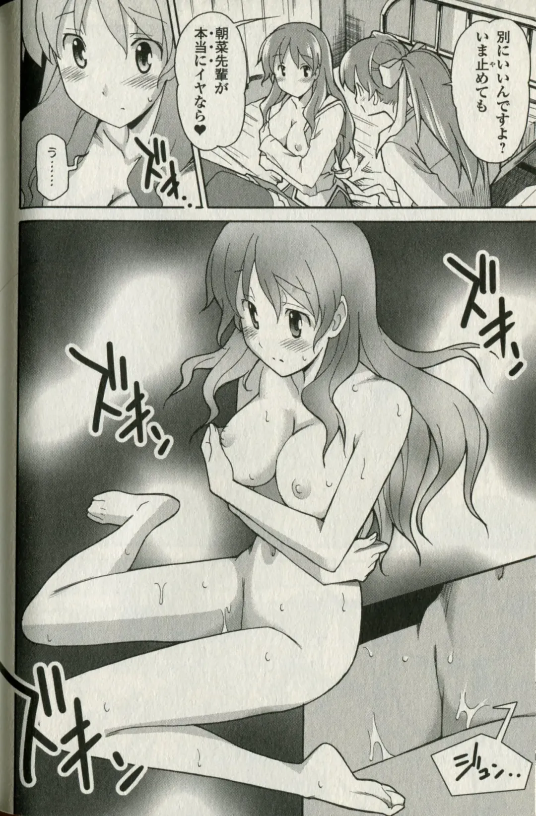 [Itosugi Masahiro] Aki Sora - Volume 5 Fhentai - Page 96