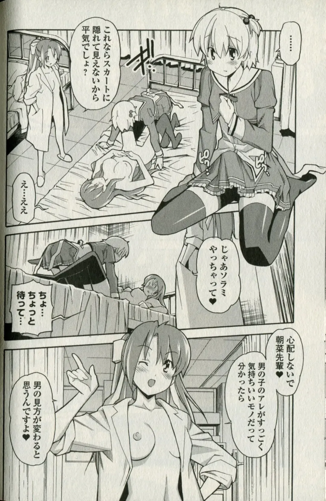 [Itosugi Masahiro] Aki Sora - Volume 5 Fhentai - Page 98