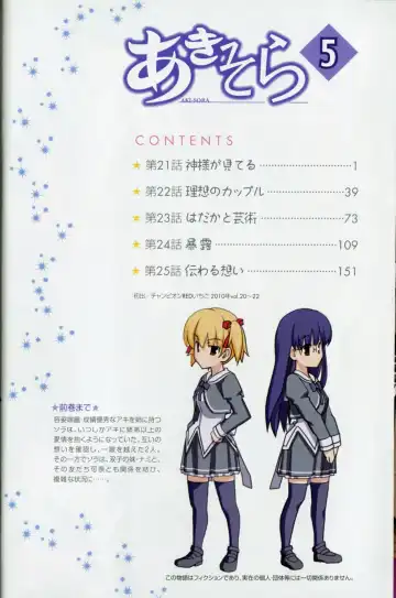 [Itosugi Masahiro] Aki Sora - Volume 5 Fhentai - Page 8