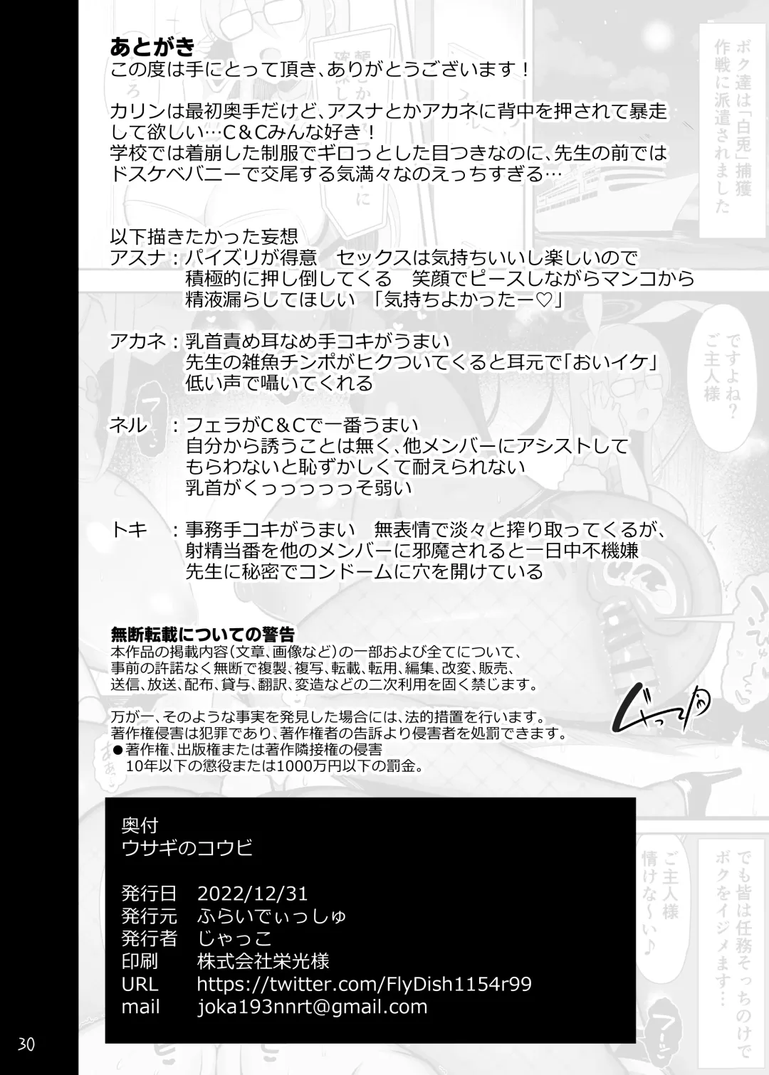 [Jakko] Usagi no Koubi Fhentai - Page 29