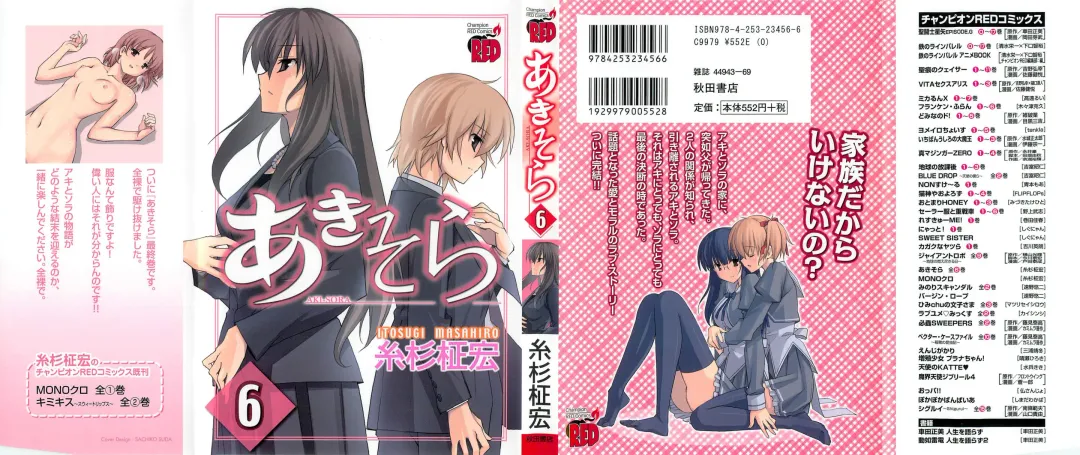 [Itosugi Masahiro] Aki Sora - Volume 6 Fhentai - Page 1