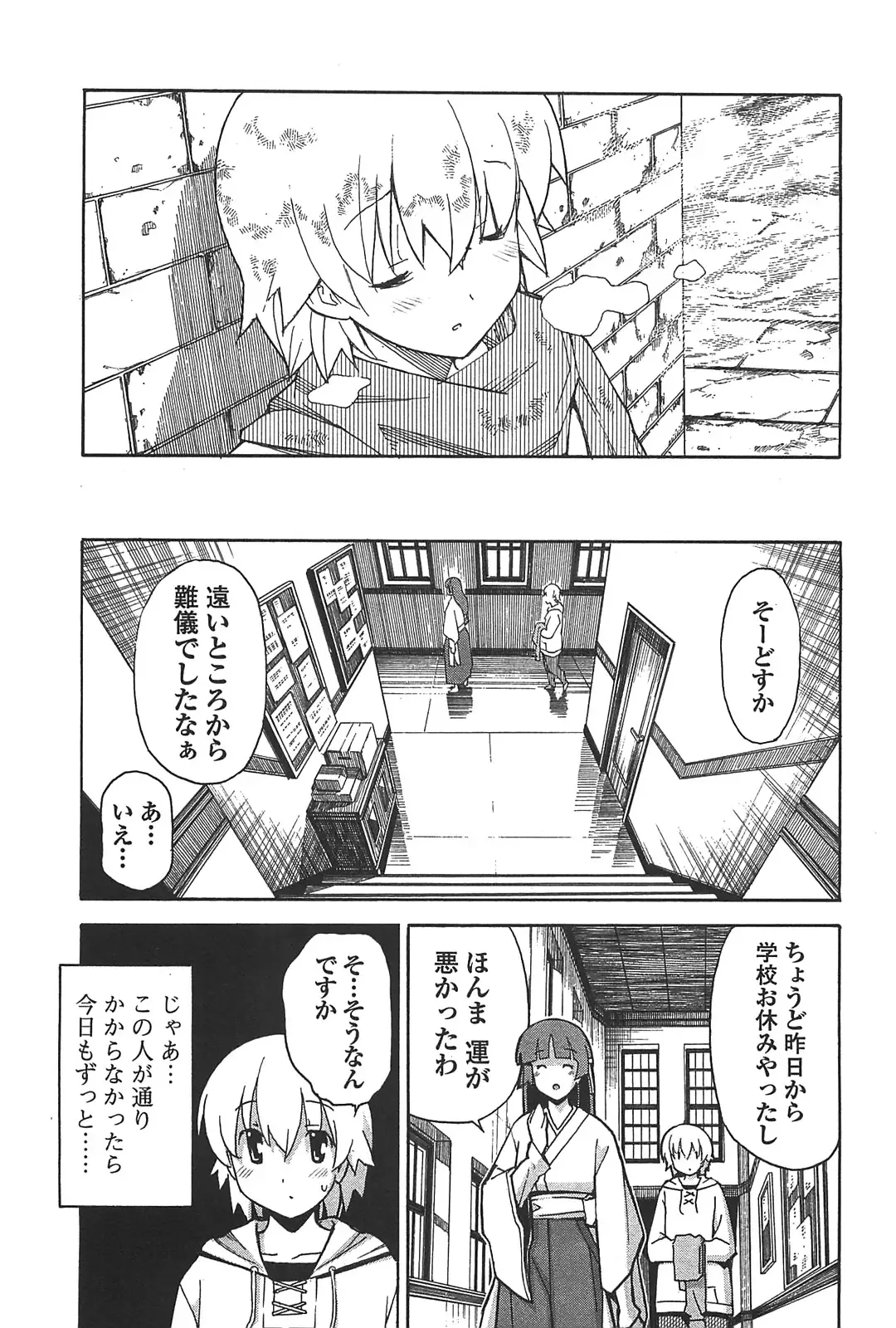 [Itosugi Masahiro] Aki Sora - Volume 6 Fhentai - Page 105