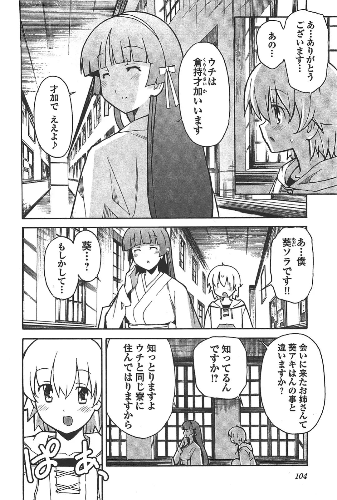 [Itosugi Masahiro] Aki Sora - Volume 6 Fhentai - Page 106