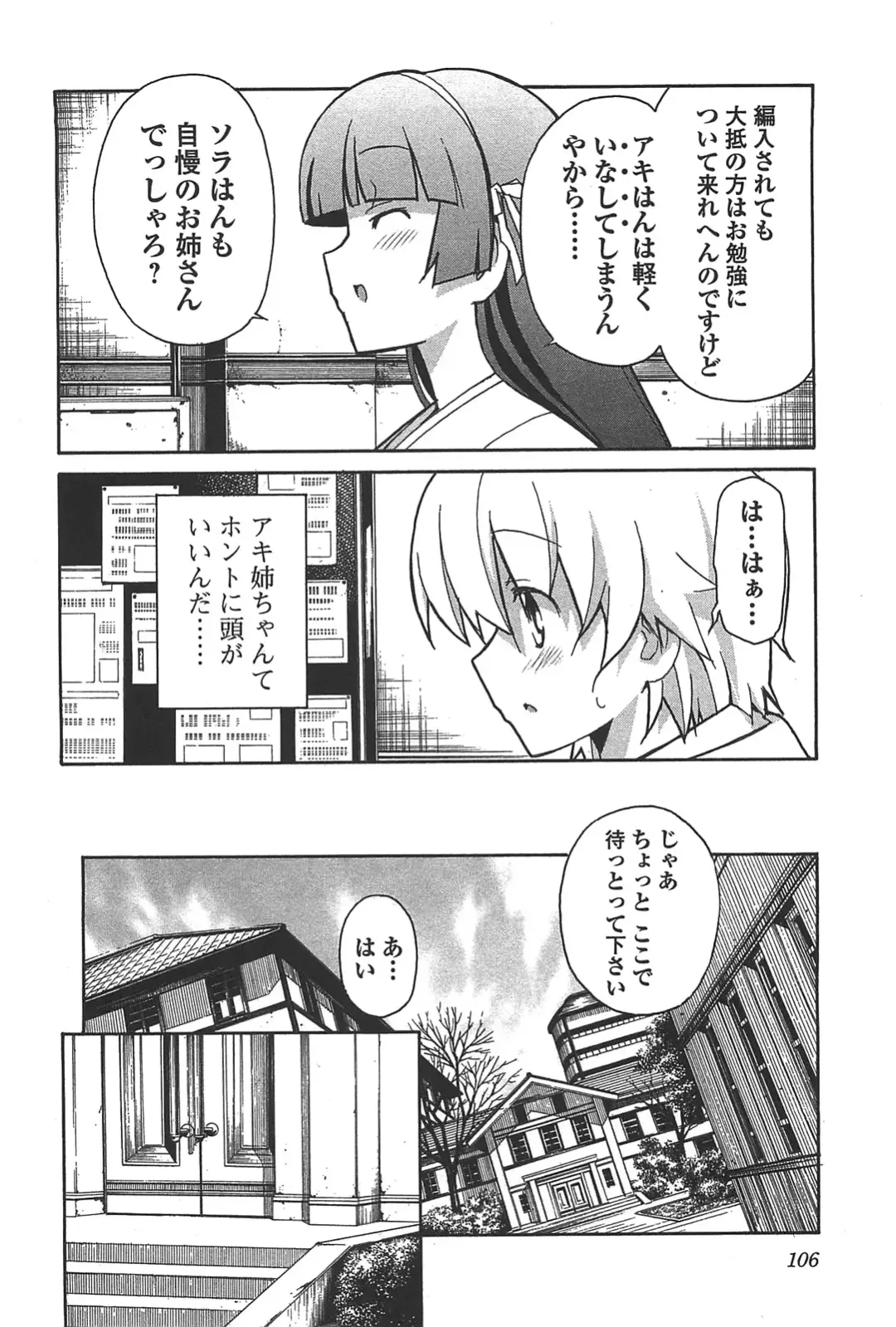 [Itosugi Masahiro] Aki Sora - Volume 6 Fhentai - Page 108