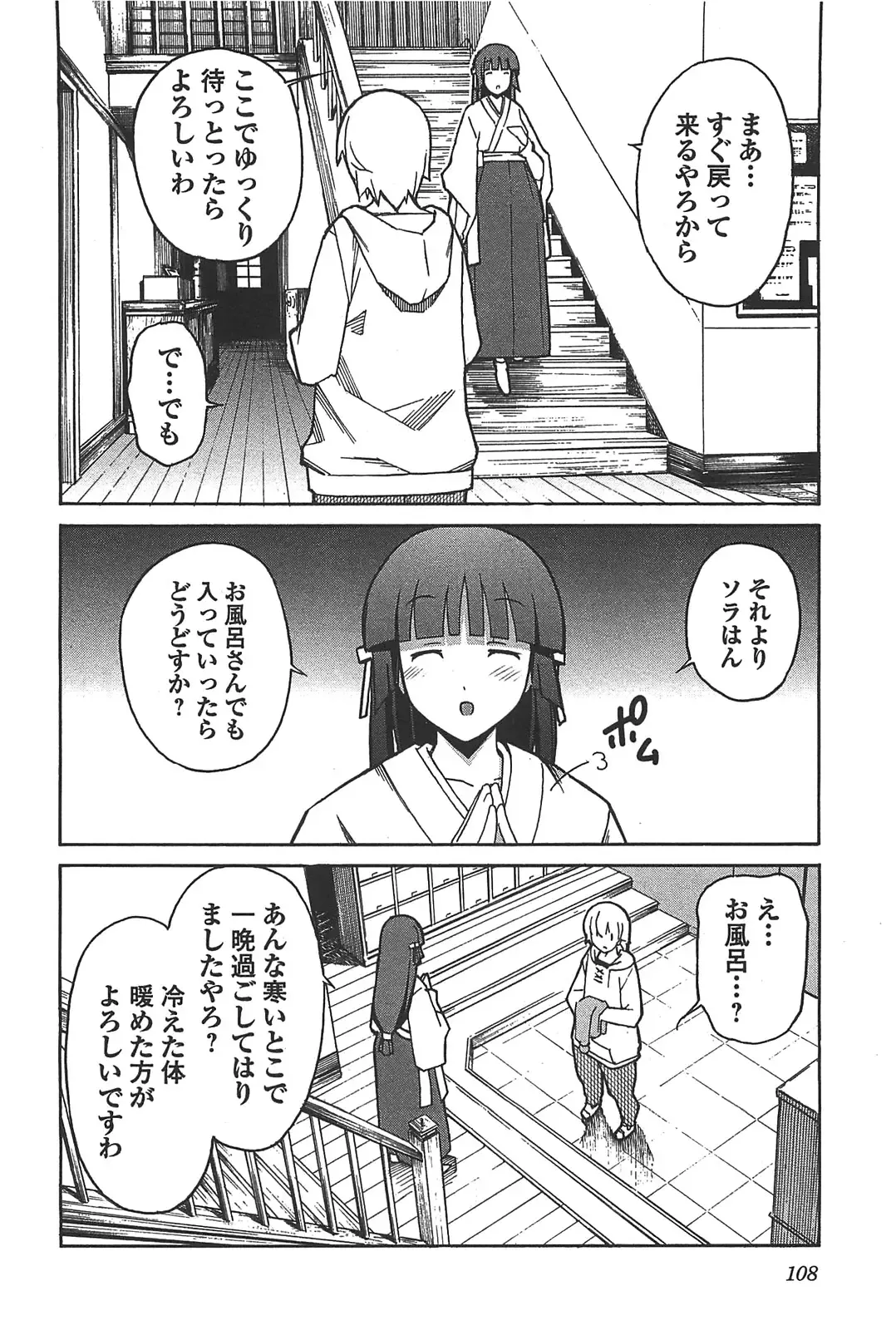 [Itosugi Masahiro] Aki Sora - Volume 6 Fhentai - Page 110