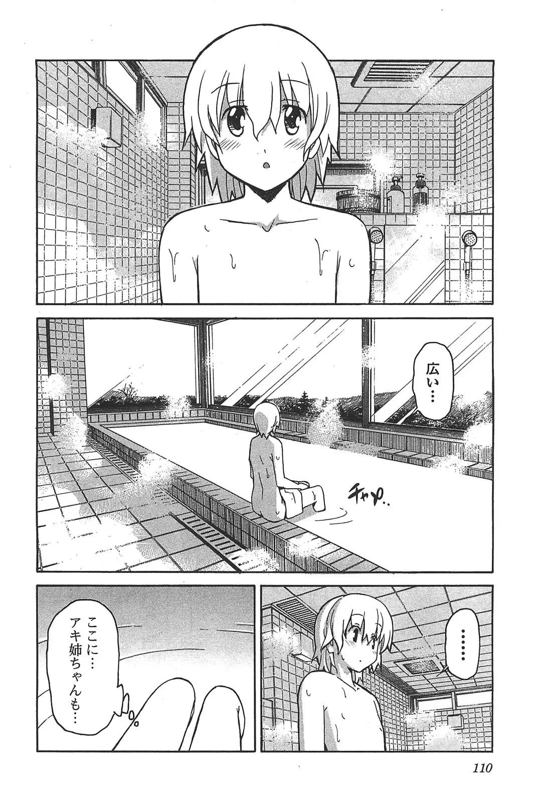 [Itosugi Masahiro] Aki Sora - Volume 6 Fhentai - Page 112