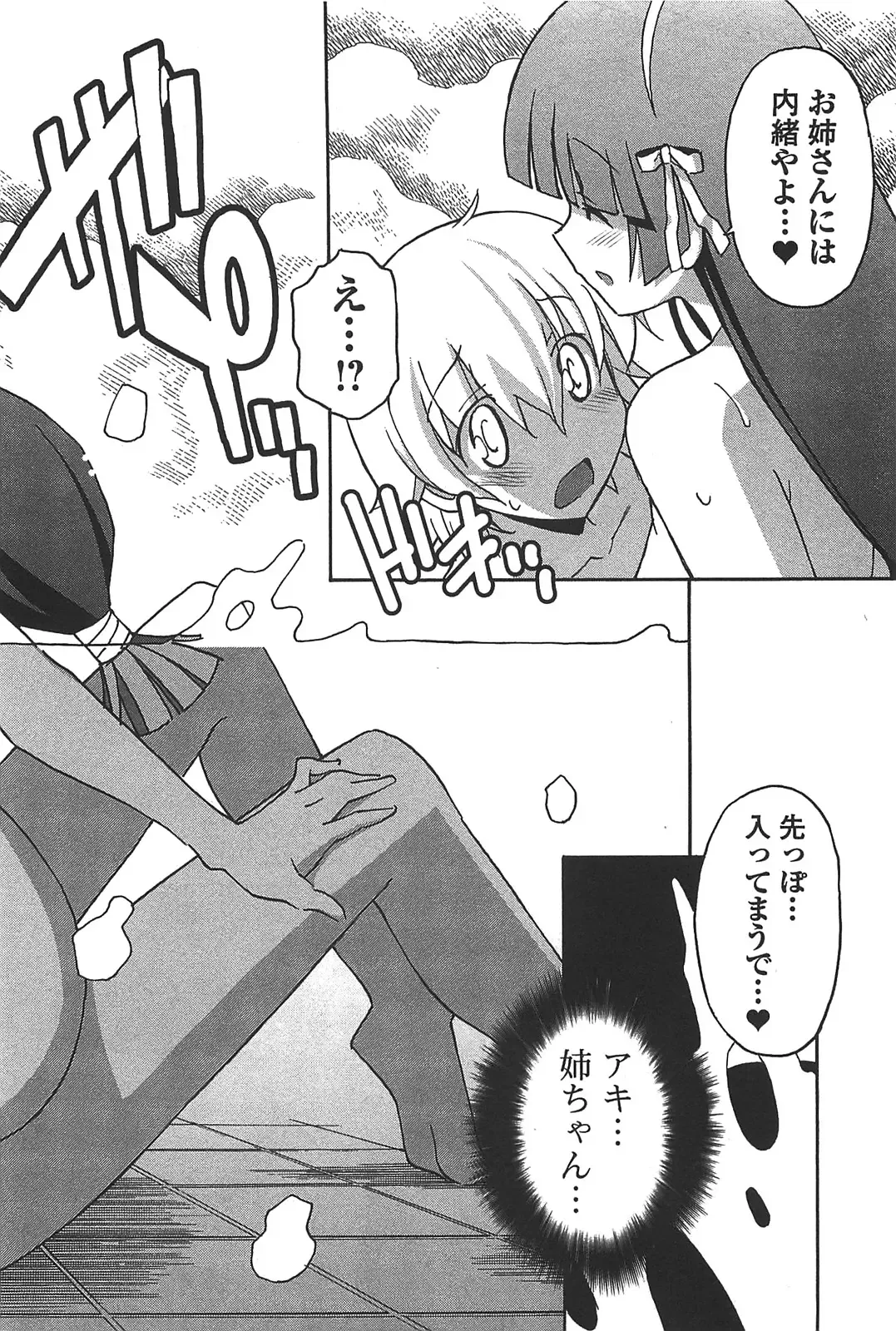 [Itosugi Masahiro] Aki Sora - Volume 6 Fhentai - Page 120