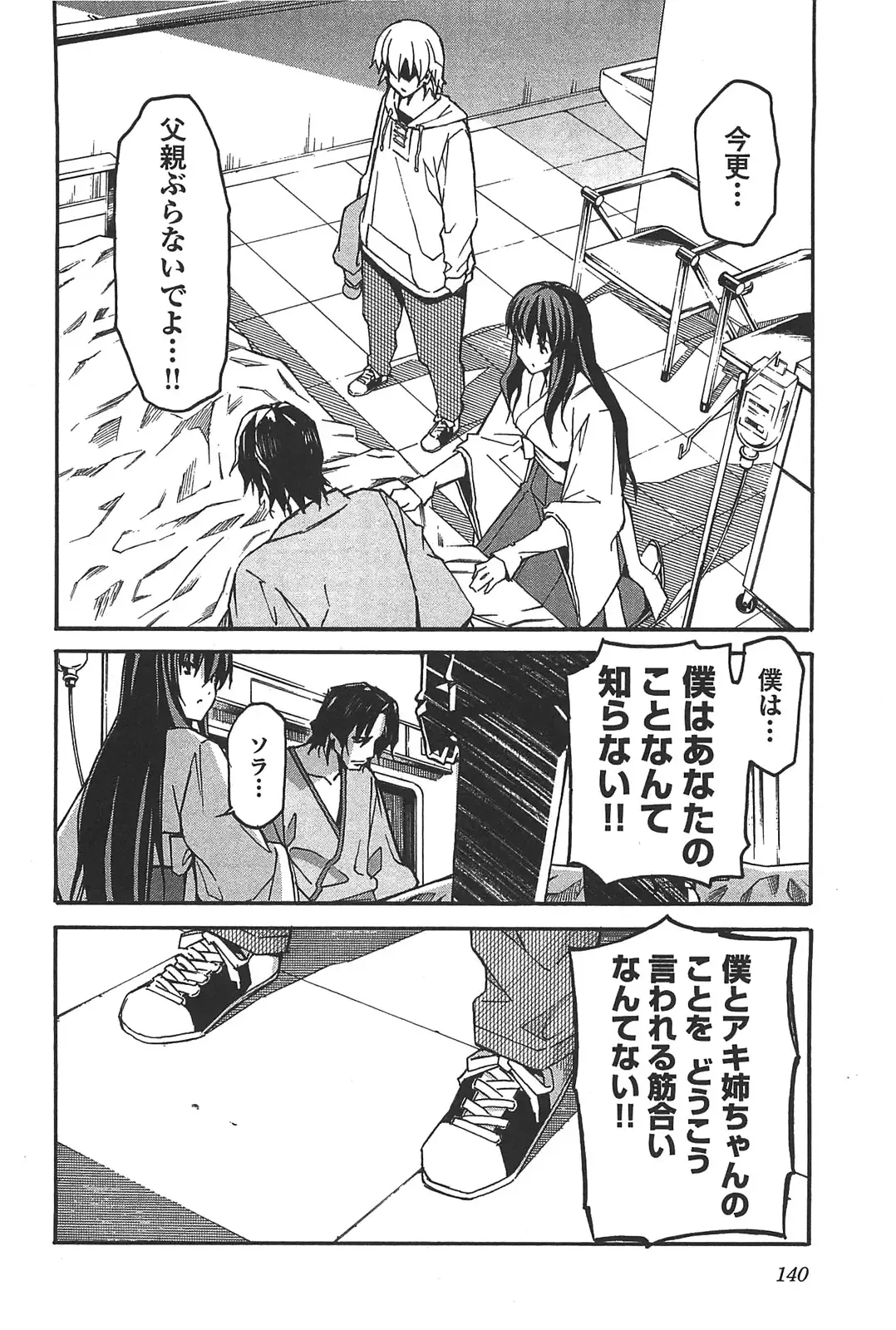 [Itosugi Masahiro] Aki Sora - Volume 6 Fhentai - Page 142