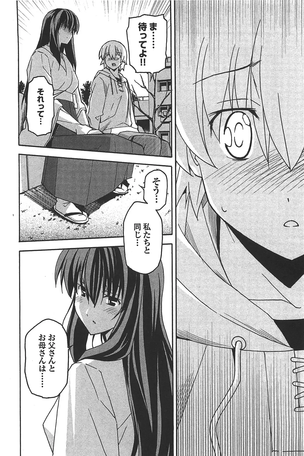 [Itosugi Masahiro] Aki Sora - Volume 6 Fhentai - Page 150