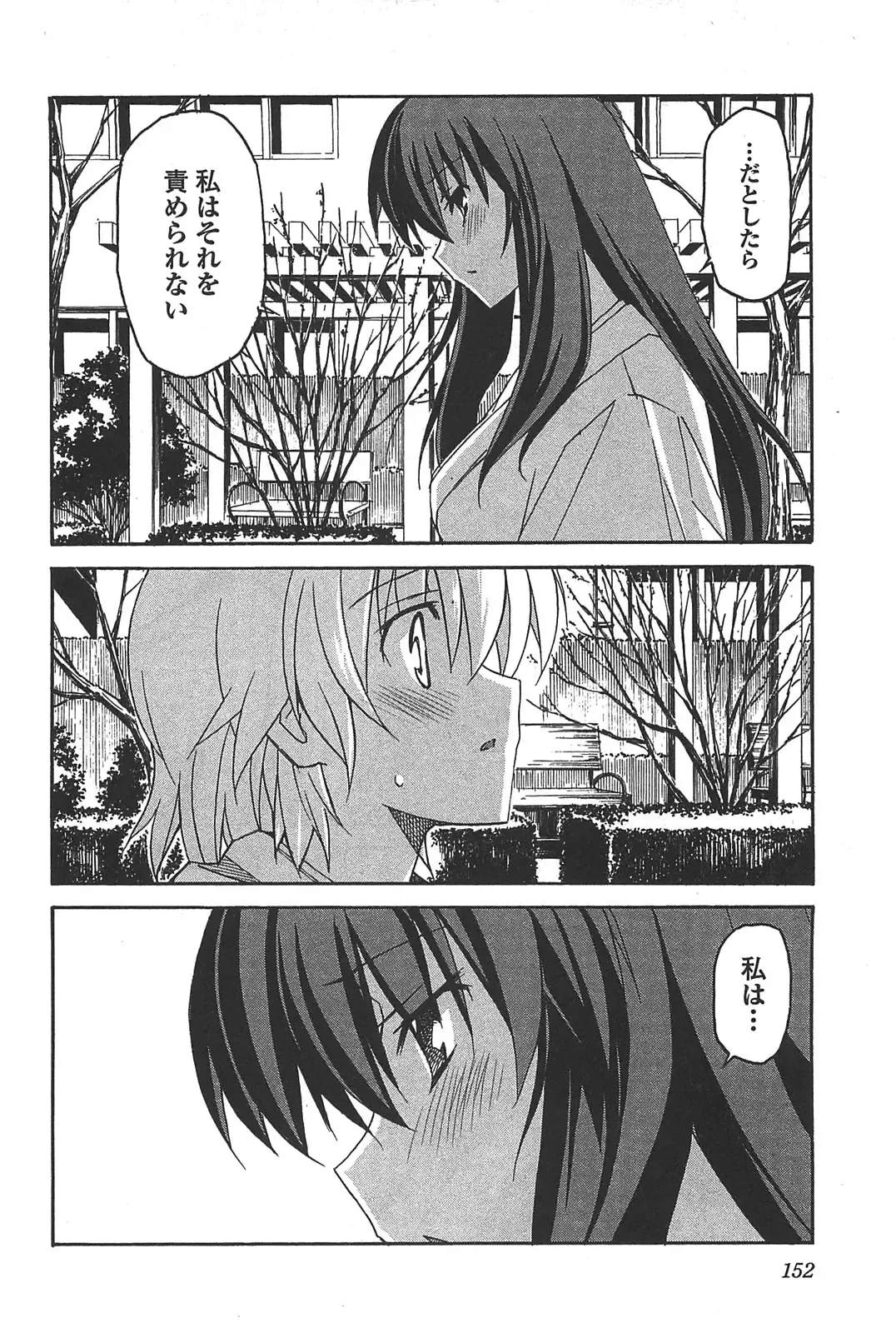 [Itosugi Masahiro] Aki Sora - Volume 6 Fhentai - Page 154