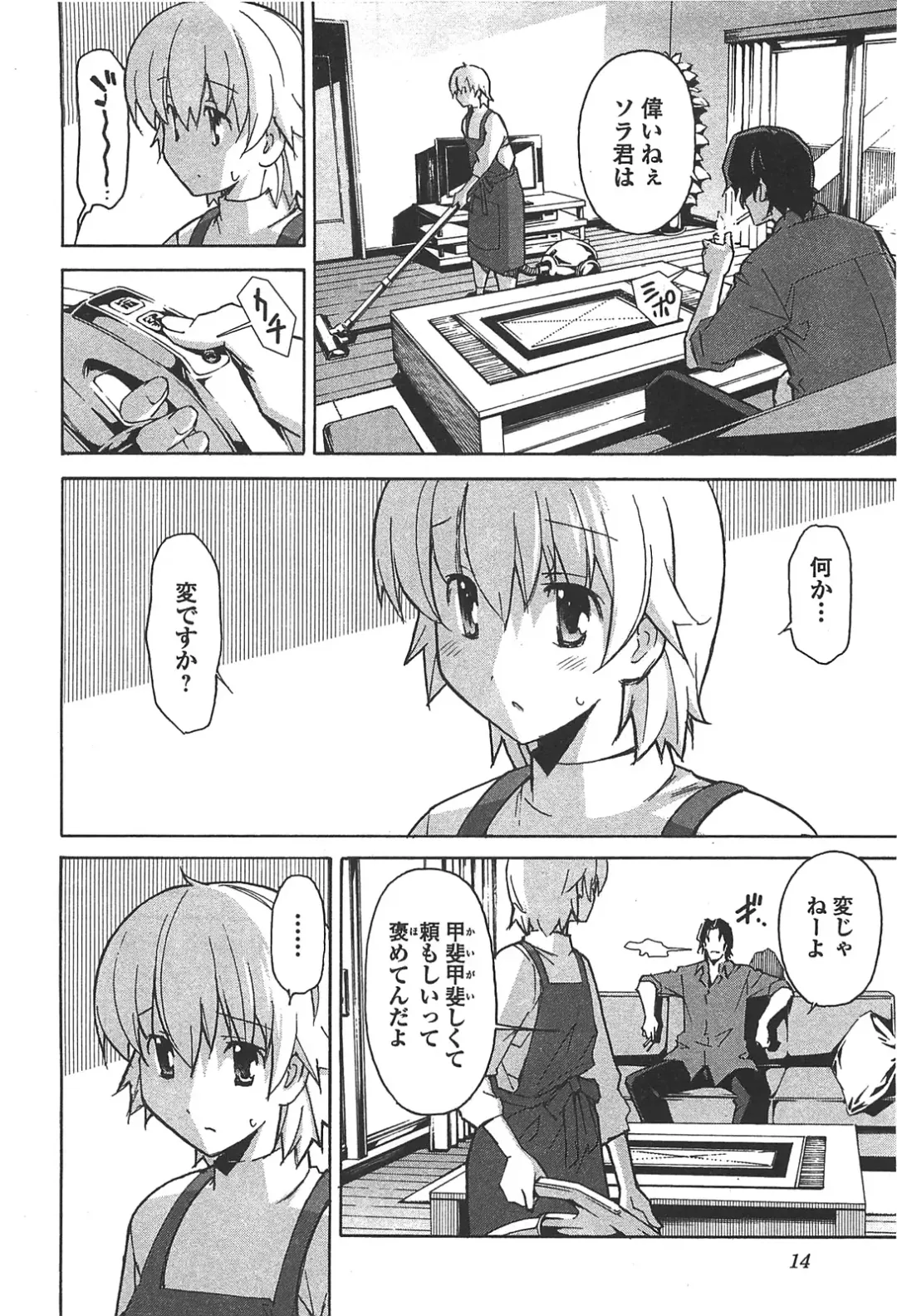 [Itosugi Masahiro] Aki Sora - Volume 6 Fhentai - Page 16