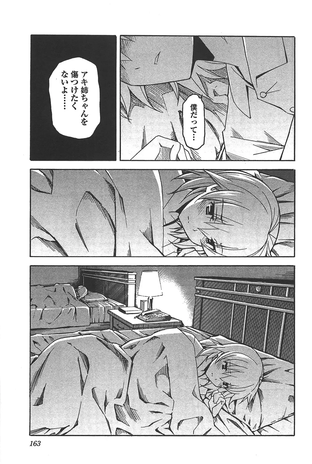 [Itosugi Masahiro] Aki Sora - Volume 6 Fhentai - Page 165