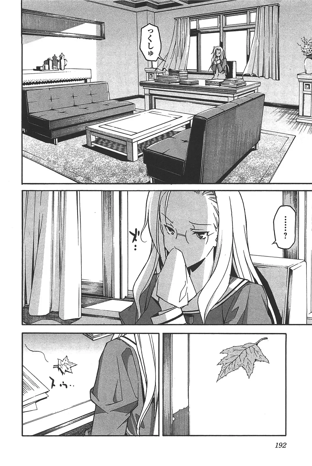 [Itosugi Masahiro] Aki Sora - Volume 6 Fhentai - Page 194