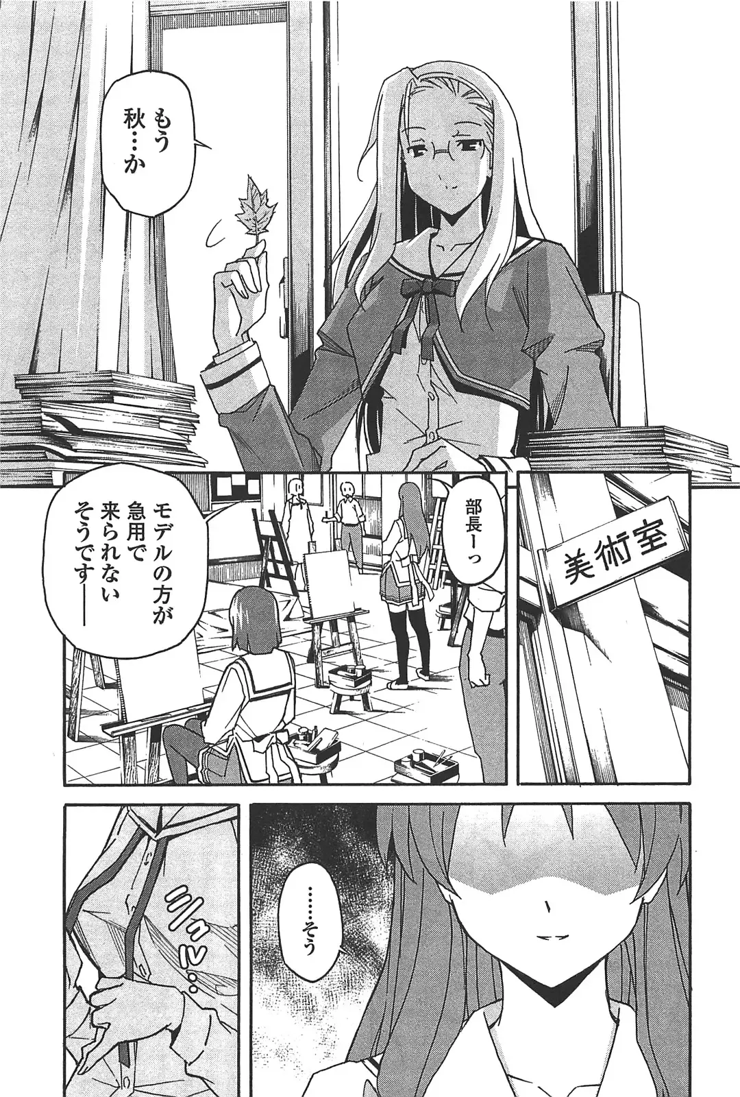 [Itosugi Masahiro] Aki Sora - Volume 6 Fhentai - Page 195