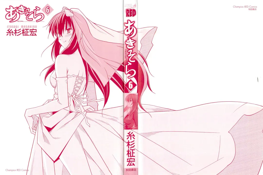 [Itosugi Masahiro] Aki Sora - Volume 6 Fhentai - Page 2