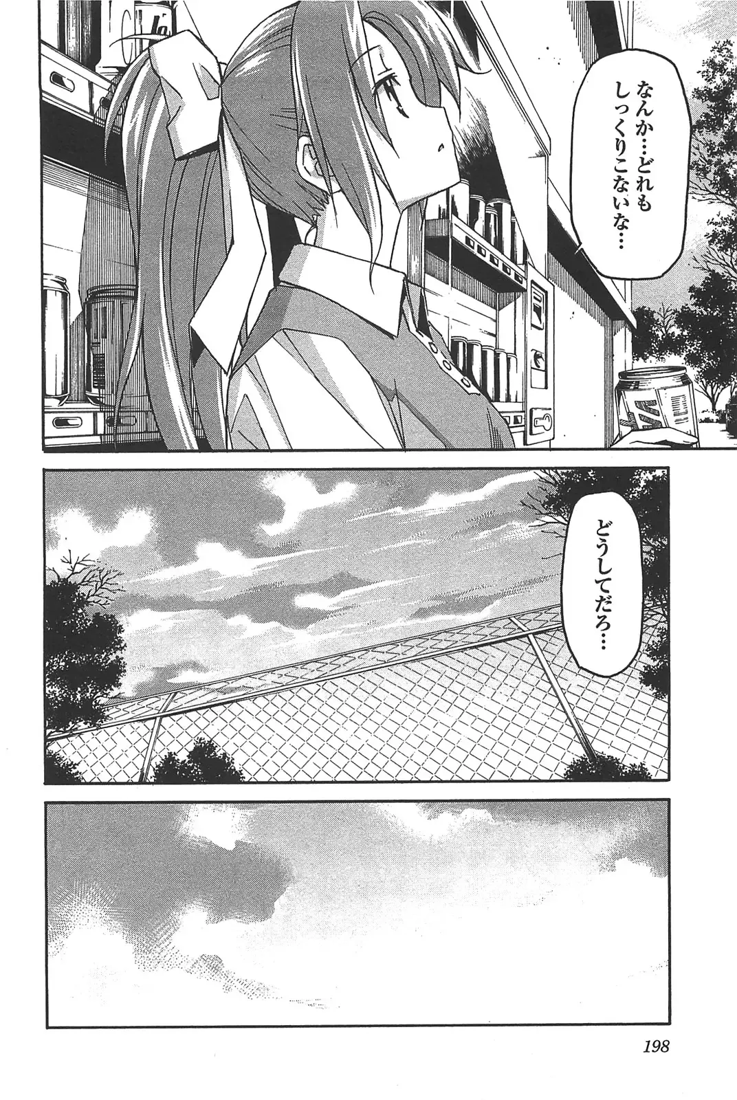 [Itosugi Masahiro] Aki Sora - Volume 6 Fhentai - Page 200