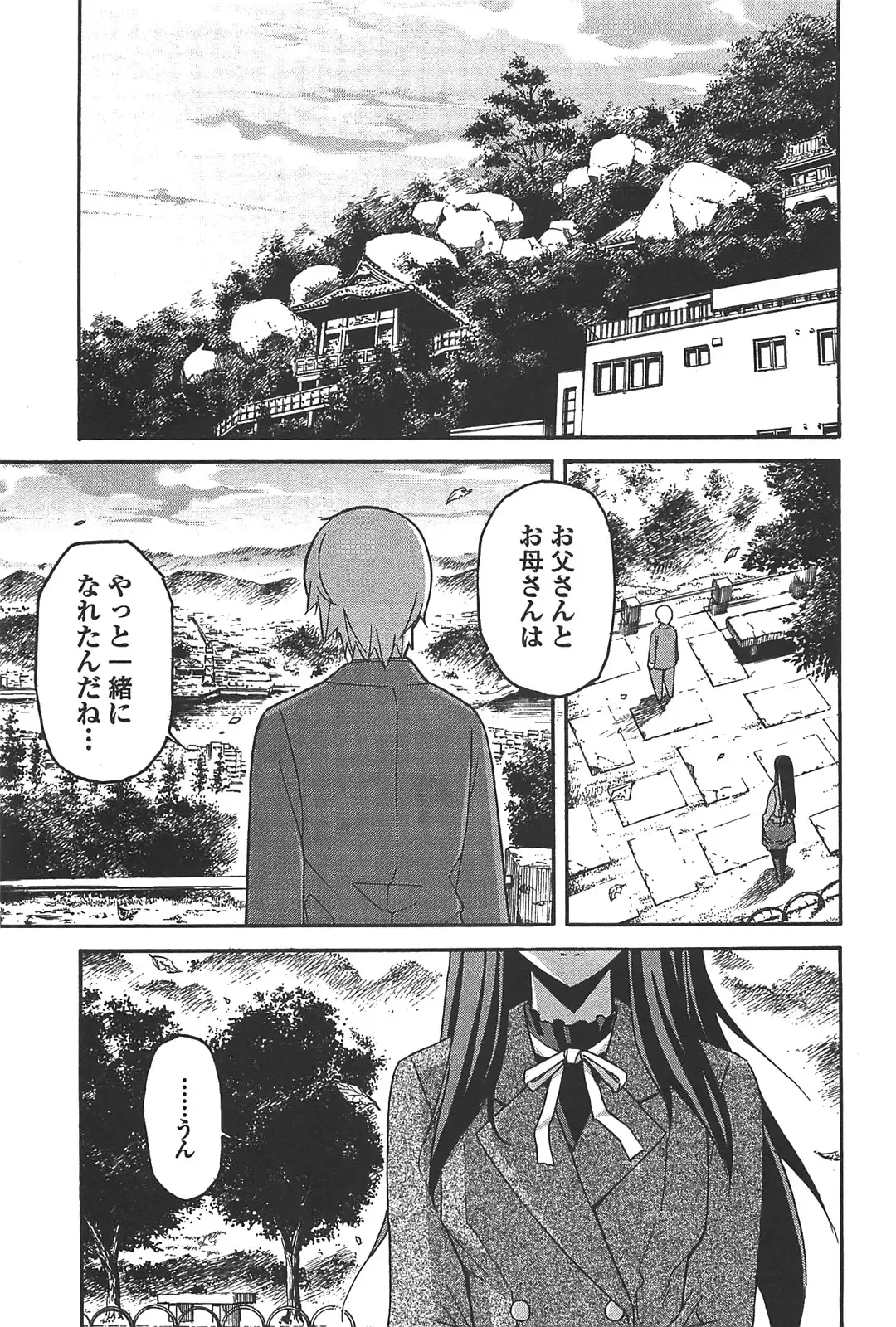 [Itosugi Masahiro] Aki Sora - Volume 6 Fhentai - Page 205