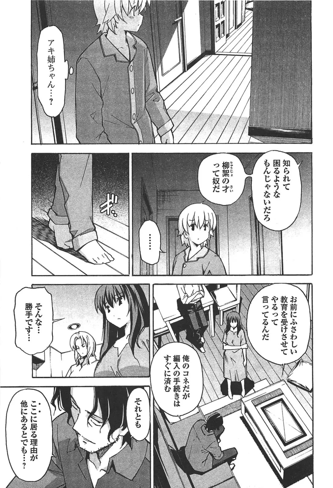 [Itosugi Masahiro] Aki Sora - Volume 6 Fhentai - Page 21